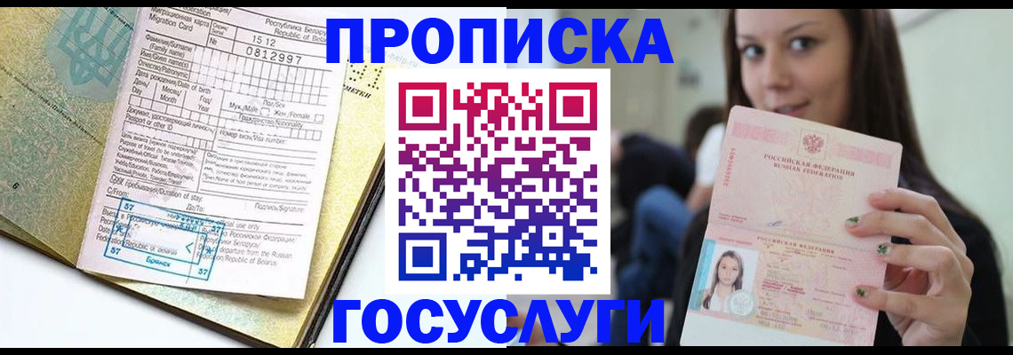 прописка гарантия в Данкове