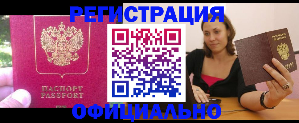 прописка для работы в Данкове