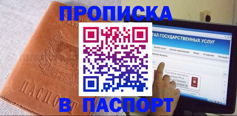 прописка для кредита в Данкове