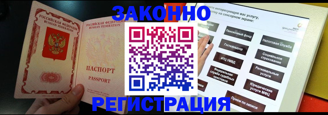 прописка законно в Данкове