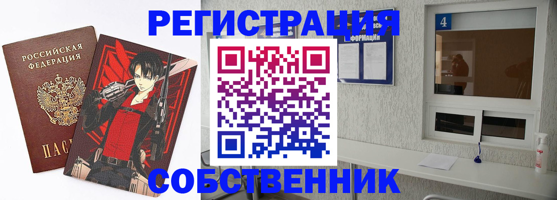 временная регистрация собственник в Данкове