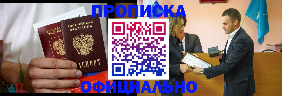 временная регистрация купить в Данкове