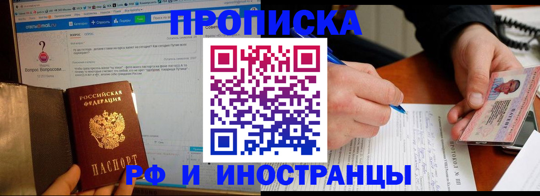купить прописку в Данкове